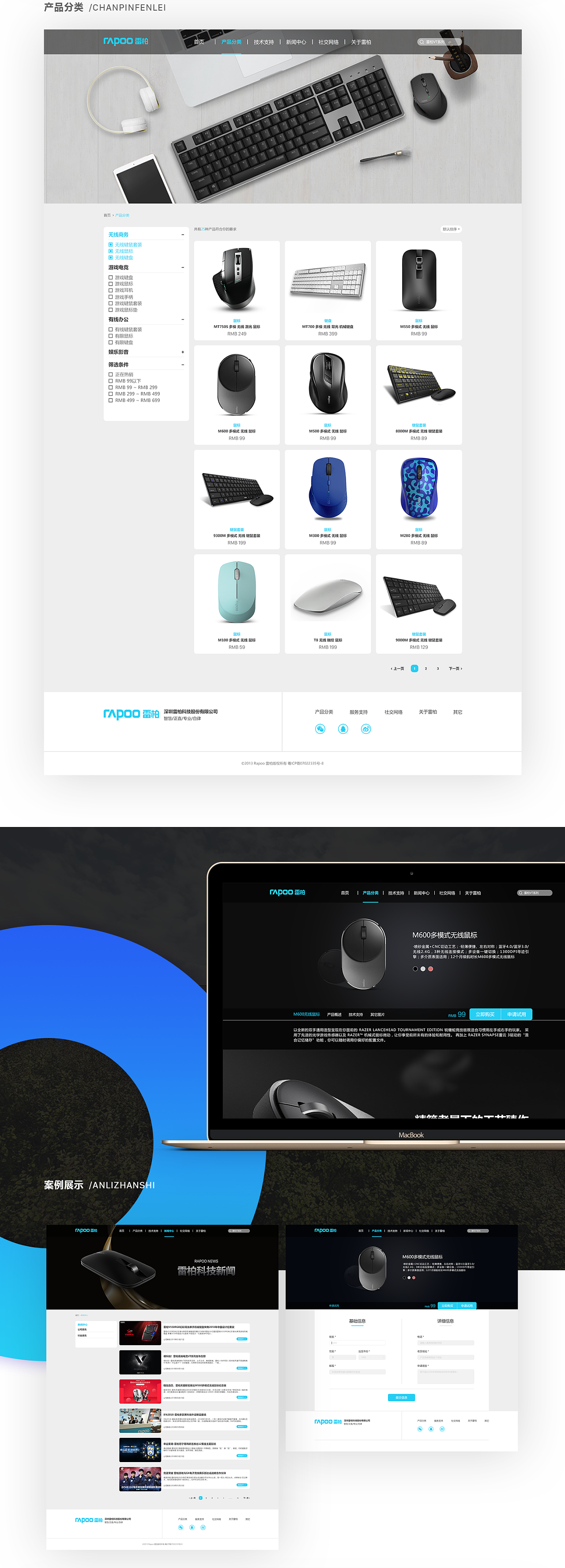 雷柏科技官方網(wǎng)站重新設(shè)計(jì) Web Design頁面布局優(yōu)化探索